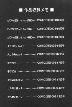 Page 170 of Ganbari Otome