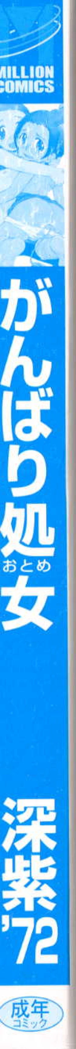 Page 7 of Ganbari Otome