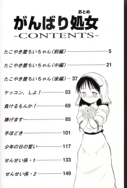 Page 9 of Ganbari Otome