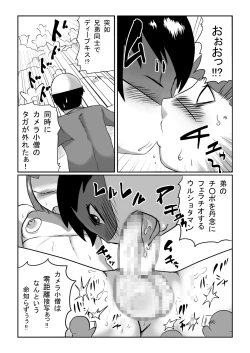Page 14 of Mousou Tokusatsu Series UlShotaEight