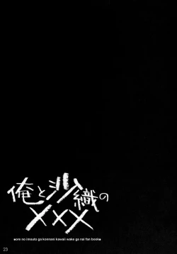 Page 21 of Ore to Saori no XXX