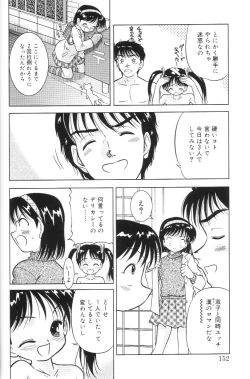 Page 150 of Kimi no Hitomi no Nozomu Mono