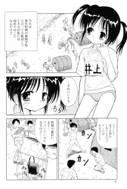 Page 4 of Kimi no Hitomi no Nozomu Mono