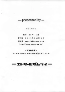 Page 16 of Suki suki Akumagattai