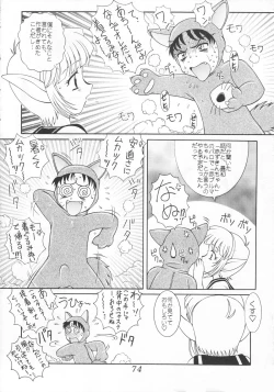 Page 73 of Mirukurenbasu