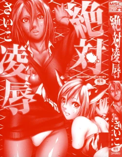 Page 8 of Zettai Ryoujoku