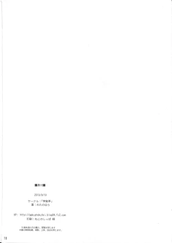 Page 17 of Itazurana Ohirune