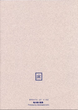 Page 22 of Ryuu no Me no Fuukei