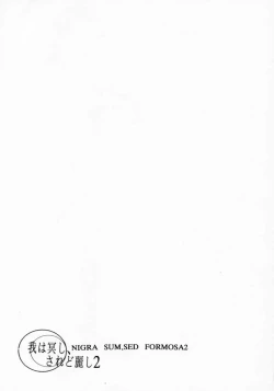 Page 18 of Ware wa Kurashi, Saredo Uruwashi 2