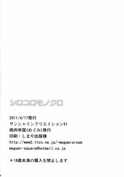 Page 17 of Shirokoro Monochro