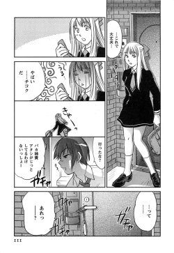 Page 112 of DEEPS Sennyuu Sousakan Miki Vol.2