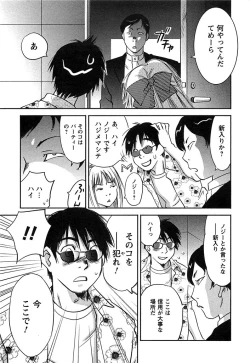 Page 138 of DEEPS Sennyuu Sousakan Miki Vol.2