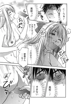 Page 144 of DEEPS Sennyuu Sousakan Miki Vol.2