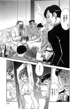 Page 152 of DEEPS Sennyuu Sousakan Miki Vol.2