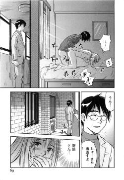 Page 70 of DEEPS Sennyuu Sousakan Miki Vol.2