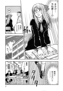 Page 8 of DEEPS Sennyuu Sousakan Miki Vol.2