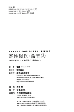 Page 195 of Kisei Juui Suzune 3