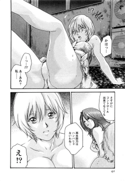 Page 43 of Kisei Juui Suzune 3