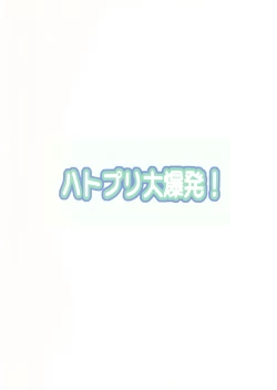 Page 2 of Heart Pre Daibakahatsu!