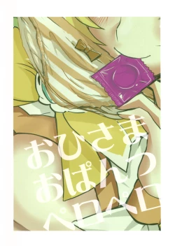 Page 2 of Ohisama Opantsu Peropero