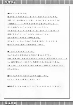 Page 24 of Kiseijijitsu