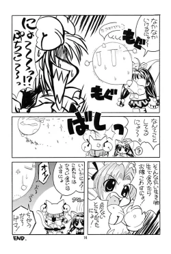 Page 14 of キャラッチュ
