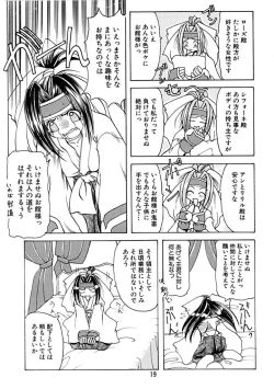 Page 17 of キャラッチュ