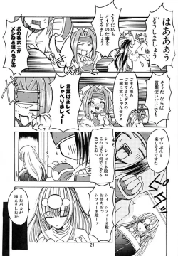 Page 19 of キャラッチュ