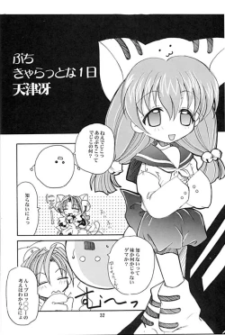 Page 30 of キャラッチュ