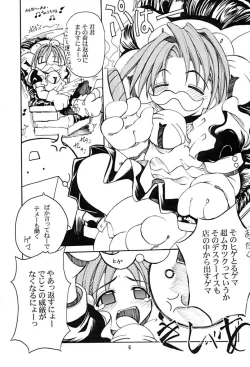 Page 4 of キャラッチュ