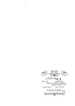 Page 53 of Tororoimo Vol. 5