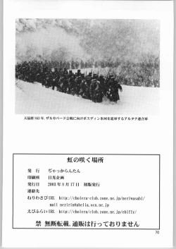 Page 69 of Niji no Saku Basho