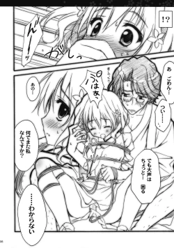 Page 5 of Hanasaku Tsubomi