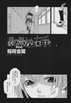 Page 367 of COMIC Momohime 2006-08
