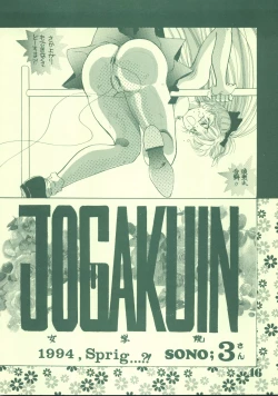 Page 45 of Jogakuin 2