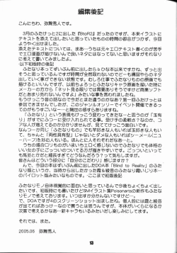 Page 12 of Blind Reality 2X