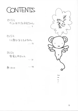 Page 5 of Aki No Sakura Ha Kuruizaki