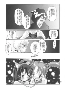 Page 34 of Aido Misao Misaonly 5
