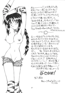 Page 37 of Bunshin Reppuuken