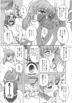 Page 140 of Nikuzuma Tsuushin - Erotic Wife Communication