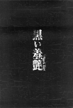 Page 3 of Kuroi ShuuenChapter 1-2