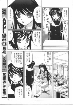 Page 177 of ANGEL Club 2007-07