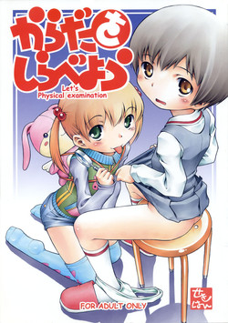 Download Karada wo Shirabeyou ～ Let's Physical examination