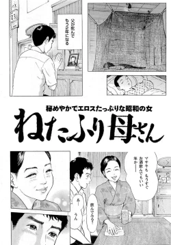 Page 1 of ねたふり母さん