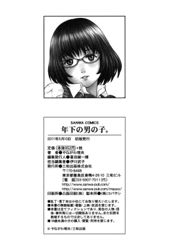 Page 217 of Toshishita no Otokonoko.