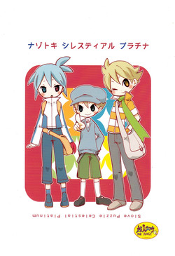 Download Nazotoki Celestial Platinum