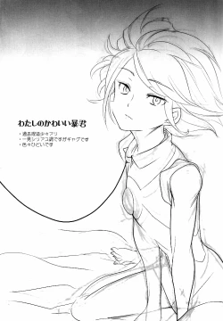 Page 2 of Watashi no Kawaii Boukun