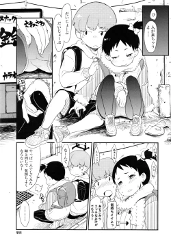 Page 113 of COMIC LO 2011-03 Vol. 84