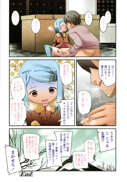 Page 12 of COMIC LO 2011-03 Vol. 84