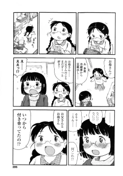 Page 397 of COMIC LO 2011-03 Vol. 84